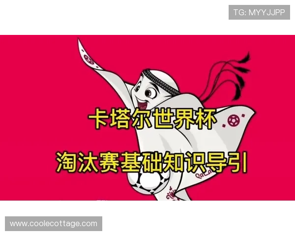2026世界杯加时赛规则最新说明