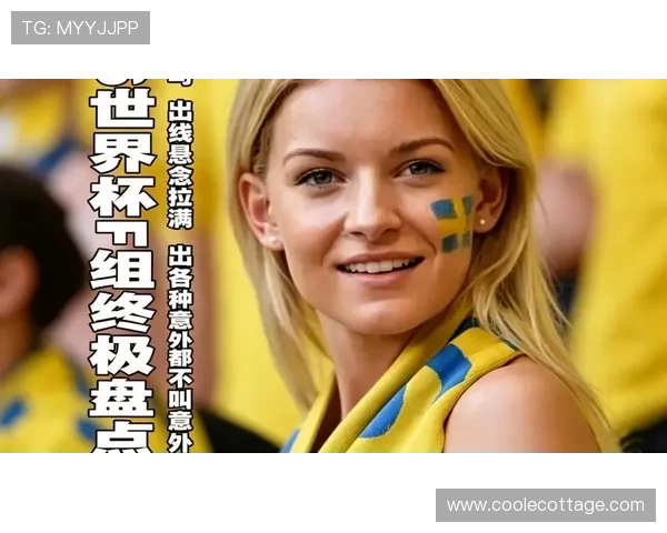 2026世界杯最终出线名单变化趋势预测 2026世界杯最终出线名单变化趋势预测